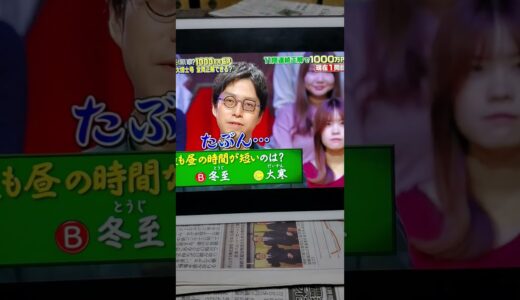 ｛正月特番｝教養よある僕の解説　【あなたは小学5生より賢いの?】#ひろゆき #shorts #2023