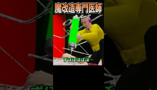 魔改造専門医師ひろゆき