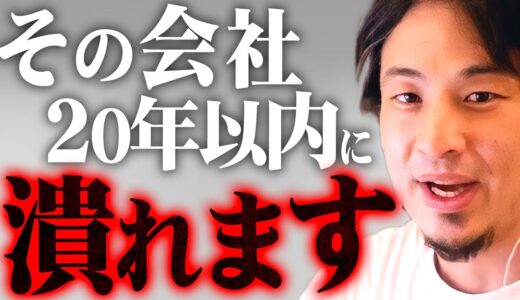 ※役に立つものほど淘汰される※大量解雇必須…20年以内に潰れても僕は驚かないです【 切り抜き 2ちゃんねる 思考 論破 kirinuki きりぬき hiroyuki 失業 リストラ 解雇 AI  】