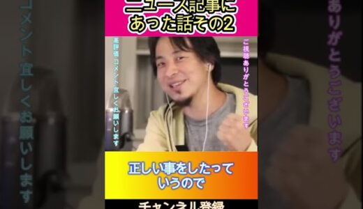 ニュース記事にあった話その２#ひろゆき,#切り抜き,#フルテロップ
