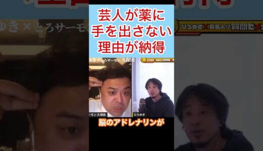 芸人が薬に手を出さない理由#shorts