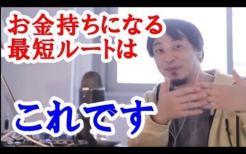 【ひろゆき】お金持ちになるために①時間を大事にしている②決断や行動が早い③自分への投資を大事にしている④毎日すべきタスク・目的を明確にしている⑤掃除や整理整頓を怠らない⑥本や新聞を読み情報収集を行う