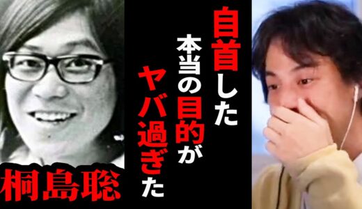 【ひろゆき】追い詰められた桐島聡に残された選択肢は⚫︎⚫︎しか無い…50年以上前の指名手配犯を捕まえるには【ひろゆき 切り抜き 論破 桐島聡 指名手配 ひろゆき切り抜き】