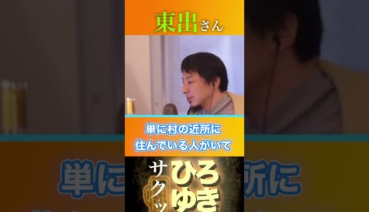 憧れの生活？#ひろゆき#切り抜き