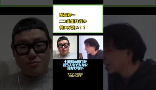 配信界…ニコ生出身者の勢いが凄い！！#ひろゆき#切り抜き#shorts#コラボ#石川典行#ニコ生