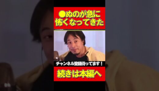 人の死に向き合うという事【 ひろゆき 死生観 死後 #hiroyuki 切り抜き】#Short