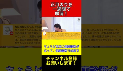 正月太りの原因と必勝法【ひろゆき切り抜き】#ひろゆき #切り抜き #shorts