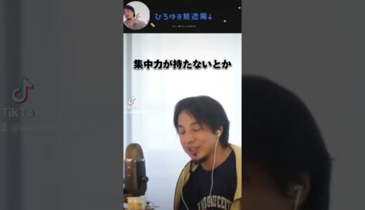 趣味の時間を作ろう　#趣味　 #ひろゆき切り抜き動画 #切り抜き #切り抜き動画