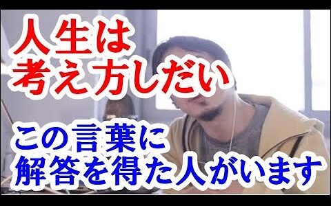 【ひろゆき】自分の主観が変わるのではないかと可能性を感じました。ですがいまいちい自分におちると感じられないのです。人生バイトもやったこともないし人生経験普通の人がやれているようなことは何もありません。