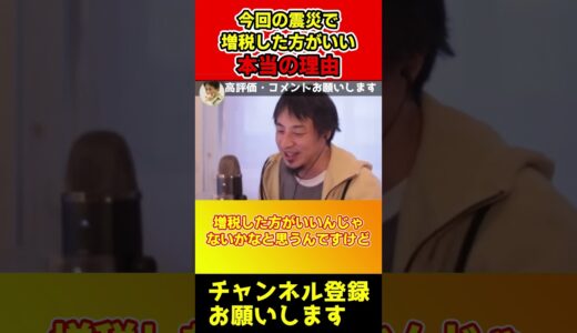 岸田総理早く増税して下さい。間に合わなくなりますよ。増税した方がいい本当の理由【ひろゆき/西村博之】#shorts