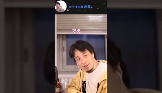 芸能界にまくら営業はあるのか？　#芸能界　 #ひろゆき切り抜き動画 #ひろゆき