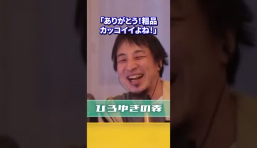 【ひろゆき】粗品さんが2400万円寄付した件 #ひろゆき #粗品  #能登半島