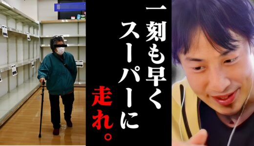 至急！大型地震に備えてください。すでに買い占め騒動が始まってます【ひろゆき 切り抜き 論破 ひろゆき切り抜き ひろゆきの控え室 中田敦彦 震度7 速報 石川】