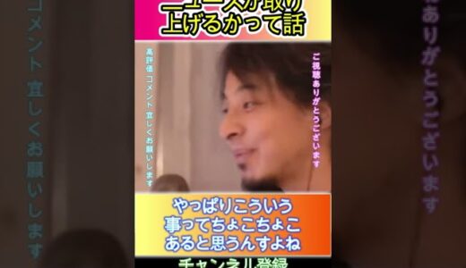 ニュースが取り上げるかって話#ひろゆき,#切り抜き,#フルテロップ