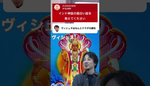 ひろゆき！？インド神話1 #shorts