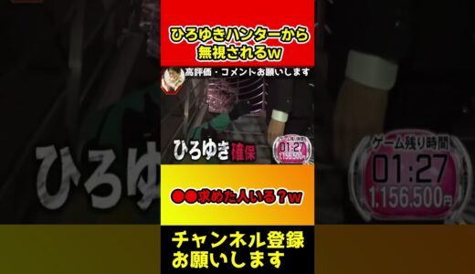 ひろゆきハンターに●●を求めて無視されるｗｗｗ【西村博之】#shorts