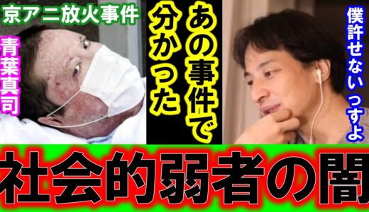 【ひろゆき】京アニ放火殺人事件の死刑判決が遂に出ました、あの事件について僕が思ってることを話します【京都アニメーション 放火 青葉真司 検察 犯人 遺族 刑事責任能力 前代未聞 判決 公判 犯罪】