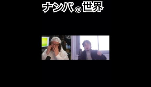 【ひろゆき】ナンパする人される人 #ひろゆき
