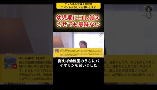 幼児期にコレ覚えさせても意味ない #ひろゆき #切り抜き #hiroyuki #shorts  #short