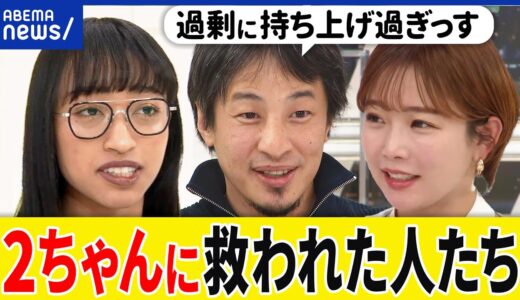 【居場所】匿名掲示板に救われた？名無しでいれる空間が必要？実名顔出しは息苦しい？ひろゆきと2ちゃんねる論｜アベプラ