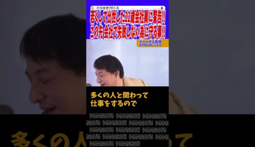 【ひろゆき】”実力があれば何でもアリの世界”って本当にあるの!?【切り抜き】#ひろゆき #論破 #hiroyuki #アベマ #松本人志 #訴訟 #芸人 #お金 #投資 #shorts