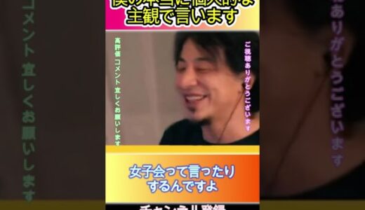 僕の本当に個人的な主観で言います#ひろゆき,#切り抜き,#フルテロップ