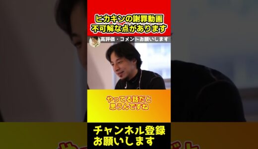 ヒカキン二股謝罪動画の不可解な点を話します【ひろゆき/西村博之】#shorts