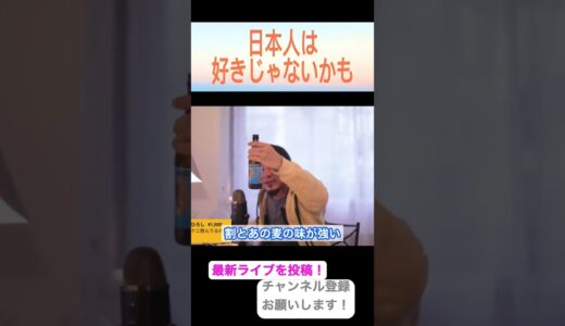 【ひろゆき切り抜き】美味しいと思ったら日本人は苦手だった件