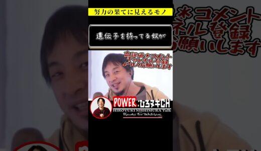 【モチベ系】努力したその先に在るものは【信念,論破】 #切り抜き #hiroyuki #ひろゆき
