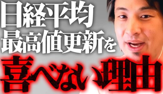 ※日経平均に騙されるな※景気が悪いのに株がやたらが高い｢違和感｣の正体【 切り抜き 2ちゃんねる 思考 論破 kirinuki きりぬき hiroyuki 日本株 新NISA 円安 バブル 】