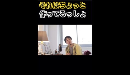 【ひろゆき】それはちょっと作ってるっしょ #ひろゆき