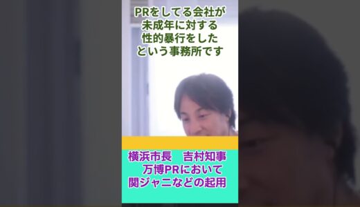維新の横浜市長と吉村知事万博PR #ひろゆき　https://youtu.be/D2xVaB-GoDs