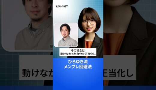 ひろゆき流メンブレ回避法【AIキャスター解説】 #生成ai #aiキャスター #ひろゆき #メンタル #メンタルケア #メンタルヘルス #気にしない生き方 #トリセツ