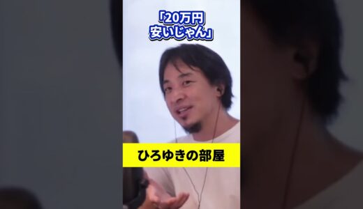 株の適正価格の確認方法  #shorts #ひろゆき #ひろゆきの部屋 #投資 #お金 #経済