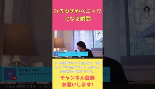 ひろゆきがパニックになる瞬間 #ひろゆき #切り抜き #shorts