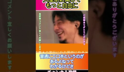 天皇家に関してもっと自由に#ひろゆき,#切り抜き,#フルテロップ