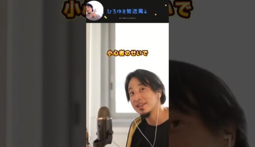 ハブられないようにする方法　 #ひろゆき切り抜き動画 #切り抜き #ひろゆき