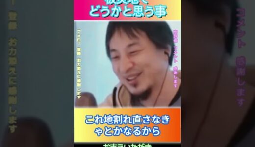 被災地でどうかと思う事#ひろゆき,#切り抜き,#フルテロップ