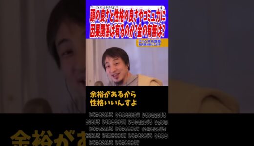 【ひろゆき】我ら下級国民は金持で性格も頭も良い方々と交わる機会が..【切り抜き】#ひろゆき #論破 #hiroyuki #上級国民 #お金 #起業 #投資 #金持ち #余裕 #shorts
