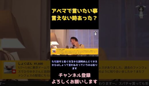 アベマで言いたい事言えない時あった？ #ひろゆき #切り抜き #shorts