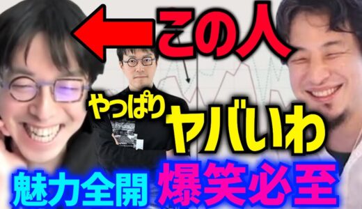 【成田悠輔＆ひろゆき】※共演者は爆笑‼論破王ドン引き‼【永久保存版】「イェール大学の助教授じゃなかったら、まじでヤバい人」【成田ゆうすけ/ひろゆき/切り抜き/堀江貴文/ホリエモン/成田ゆうすけ】