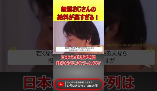日本の年功序列制度