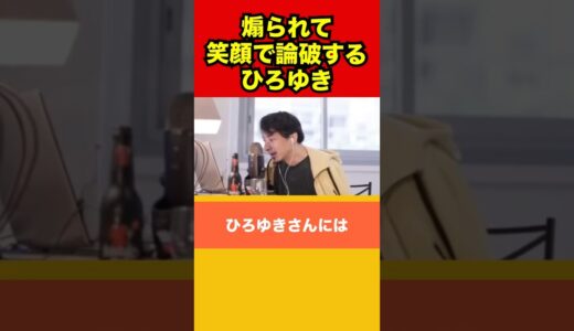 走り方を煽られて笑顔で論破するひろゆき【切り抜き】オリンピック #shorts