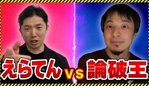 論破王ひろゆきを論破！？一緒に不老不死を目指します！