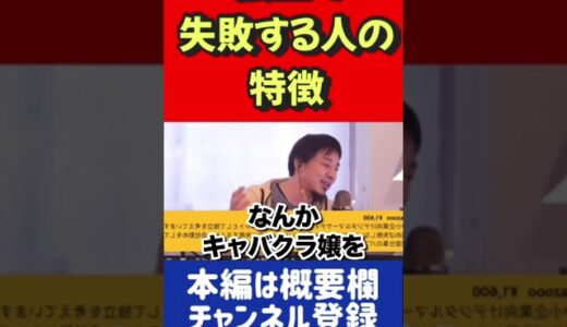 独立で失敗する人の特徴【ひろゆき切り抜き】 #切り抜き #ひろゆき #2ch