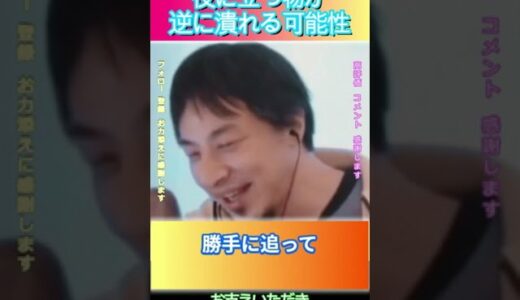 役に立つ物が逆に潰れる可能性#ひろゆき,#切り抜き,#フルテロップ