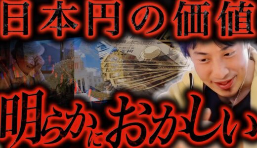 今の地上波では絶対にできない話をします..まもなく日本円が紙くずになりますよ…【ひろゆき 切り抜き 論破 ひろゆき切り抜き ひろゆきの控え室 中田敦彦 ひろゆきの部屋 為替】