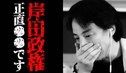 岸田政権の実態と日本の未来について話します【ひろゆき切り抜き/ひろゆきの実/政治家/ニュース/増税メガネ】