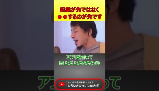 アプリ開発で起業  #ひろゆき #切り抜き #iphone #アプリ開発 #起業 #スパチャ人生相談
