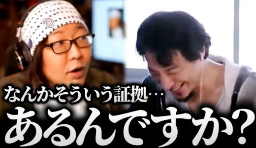 ひげおやじ「ひろゆき君、なんかそういう証拠あるんですか？」仲良し面白悪口雑談まとめ【ひろゆき ひげおやじ 論破される】